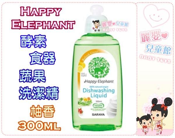 麗嬰兒童玩具館～日本SARAYA-Happy Elephant 酵素食器蔬果洗潔精(柚香)300ml
