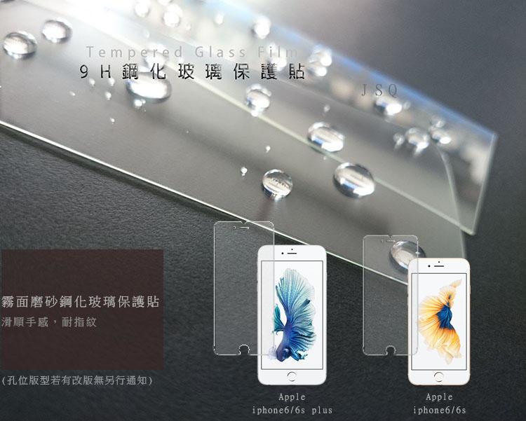 霧面9H鋼化玻璃 iphone 6s plus 霧面鋼化膜 iphone6 plus