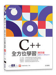 益大資訊~C++全方位學習第四版(適用DevC++與Visual C++)9789865028022碁峰AEL02440
