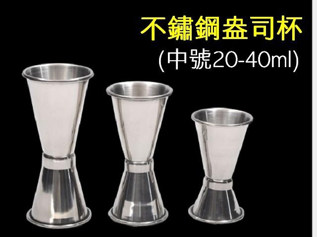廚房大師-不鏽鋼盎司杯(中號)40-20cc/不鏽鋼量杯 量杯 量勺 調酒器 量酒杯