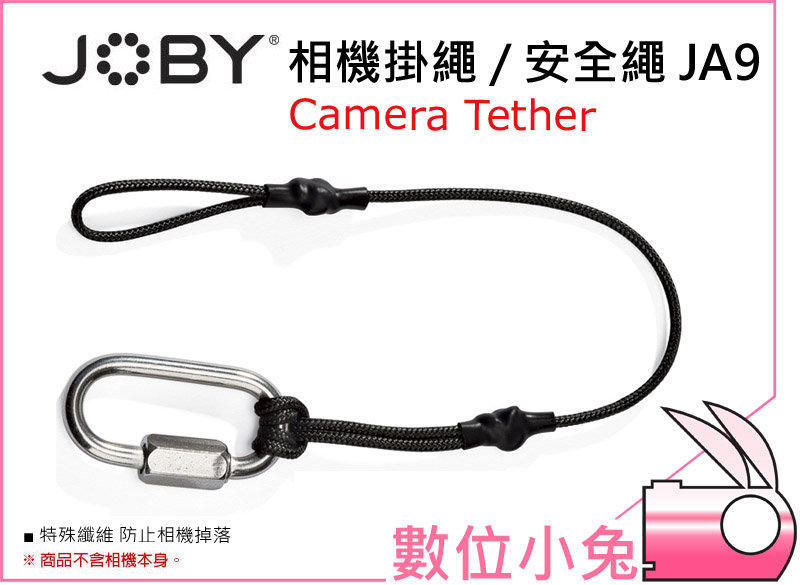 免睡攝影【JOBY Camera Tether JA9 相機背帶 安全繩】相機掛繩 快槍俠 快槍手 Carry Speed blackrapid