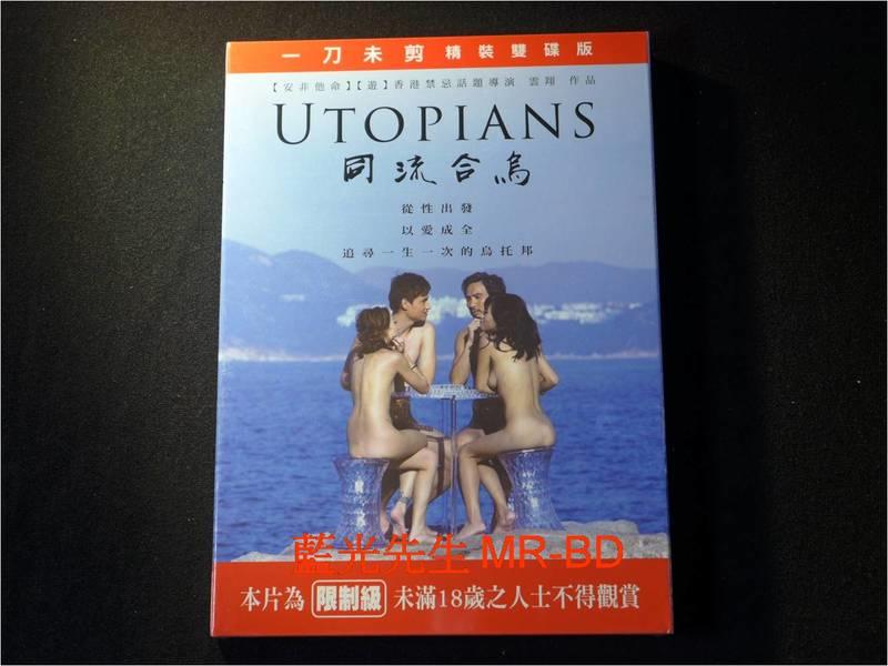 [DVD] - 同流合烏 Utopians 一刀未剪雙碟版 ( 天空正版 )
