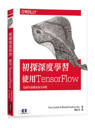 益大資訊~初探深度學習｜使用 TensorFlow  ISBN:9789864769056  A565