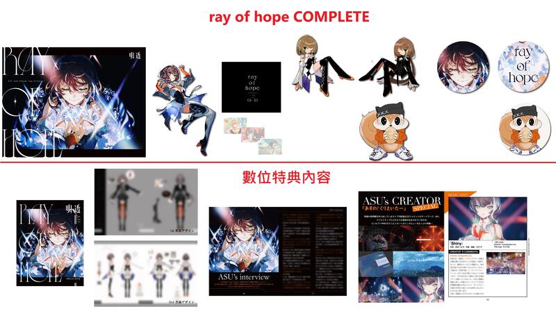 明透 2nd Album ray of hope 神椿 明透 1stワンマン「RAY」で見せた“光”をあなたへ。2nd Album