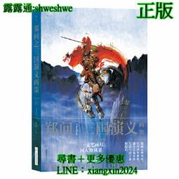 鄭問畫集- 人氣推薦- 2025年8月| 露天市集