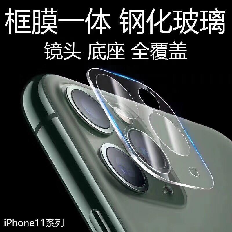 iPhone 11 3D立體玻璃鏡頭保護貼膜 蘋果iphone11 Pro Max 後攝像頭相機 背膜 鋼化透明玻璃貼