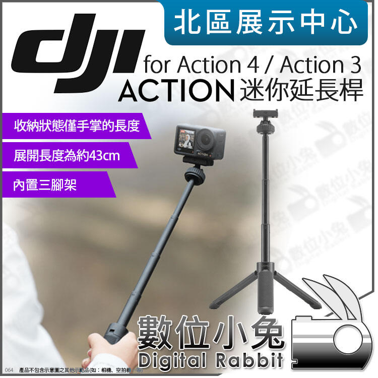免睡攝影【 DJI Osmo Action 4 Action 3 迷你延長桿】三腳架自拍桿桌上