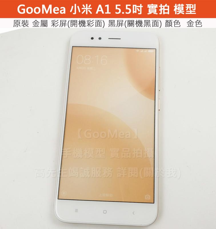 GMO 原裝金屬彩屏 Xiaomi 小米 A1 5.5吋 5X展示機Dummy模型樣品包膜1:1道具上繳假機交差