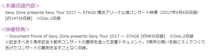 ◎日本販賣通◎(代購)Sexy Zone「Presents Sexy Tour ~ STAGE」通常盤