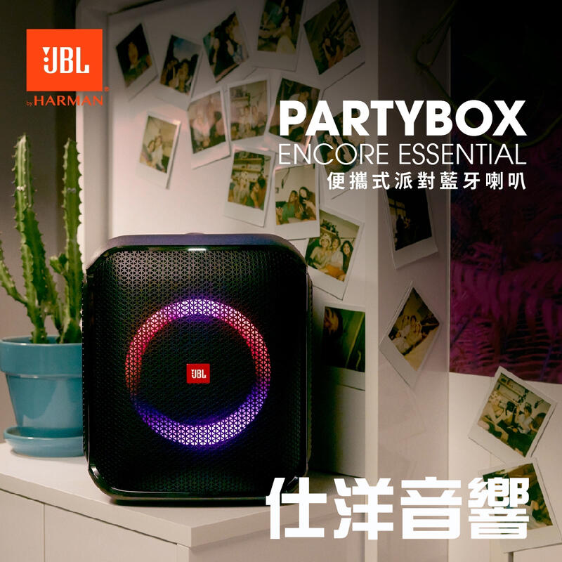 JBL 英大 PARTYBOX ENCORE ESSENTIAL 便攜式派對燈光藍牙喇叭 【公司貨保固】