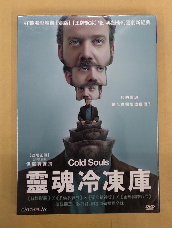 靈魂冷凍庫DVD，Cold Souls，保羅賈麥提＆艾蜜莉華森，台灣正版全新108/1/25發行
