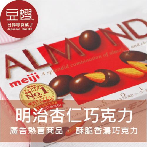 【即期良品】日本零食 明治ALMOND杏仁巧克力