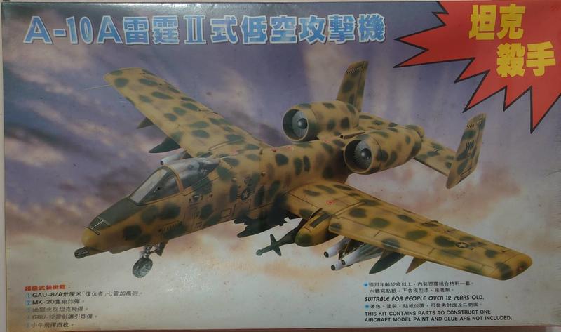 (早安模型店) ~全新~ A-10A 雷霆 II 式低空攻擊機