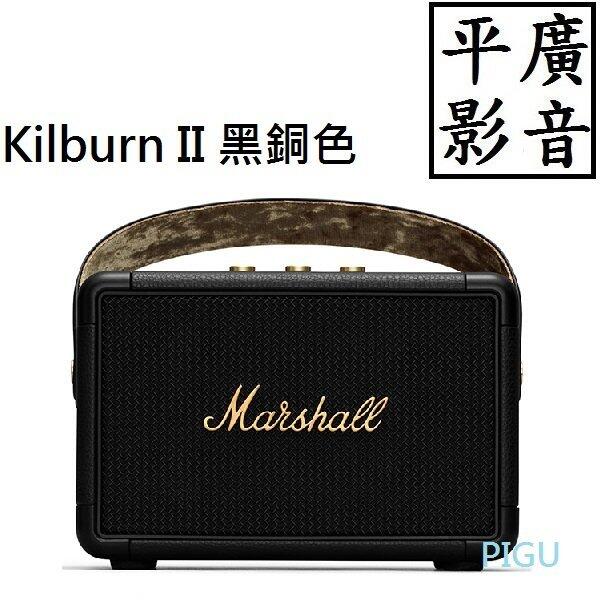 平廣 公司貨 MARSHALL KILBURN II ll 黑銅色 古銅黑色 藍芽喇叭 另售真無線耳機 MOTIF