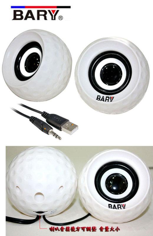 BARY 高爾夫球造型USB多媒體喇叭E-55