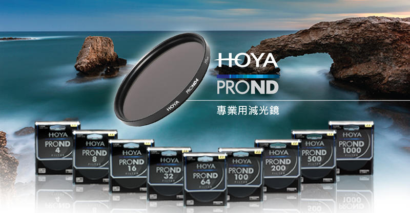 【高雄四海】HOYA PRO ND 67mm減光鏡 ND200 ND500 ND1000 多層鍍膜 公司貨