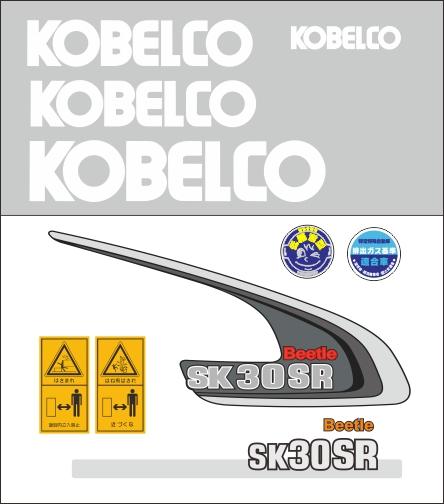 挖土機貼紙 KOBELCO SK30SR-5