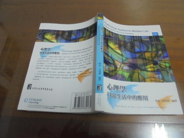 文昌B3//  心理學：日常生活中的應用(第11版)》ISBN:9789865632175│洪葉│陸洛.高旭繁