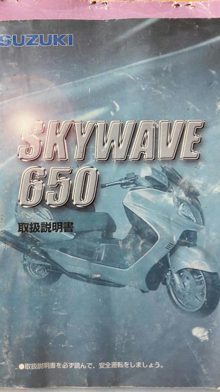 Suzuki AN650 Skywave 650 漢堡650 原廠 日文車主手冊