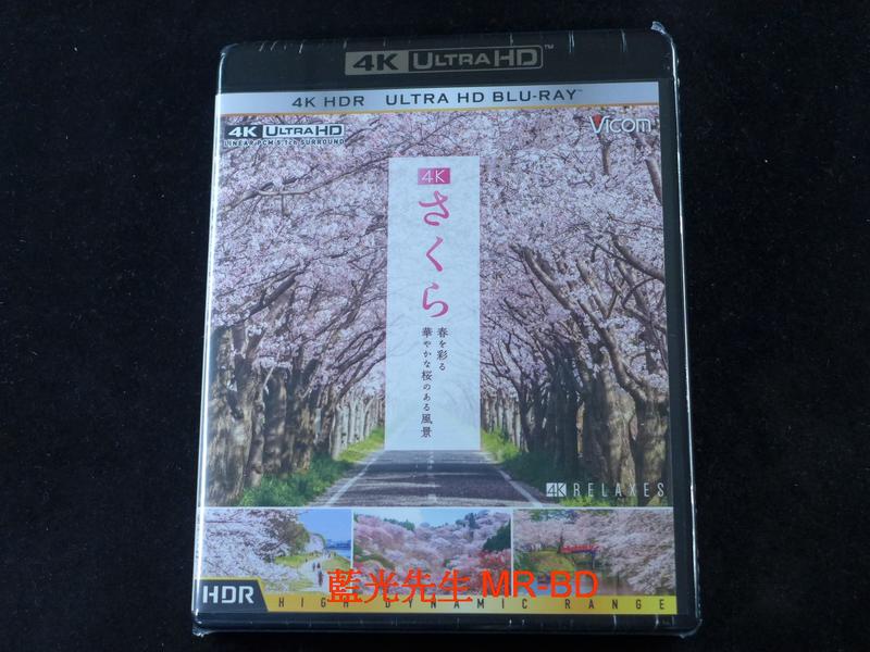 [4K-UHD藍光BD] - 春を彩る 華やかな桜のある風景 UHD 版