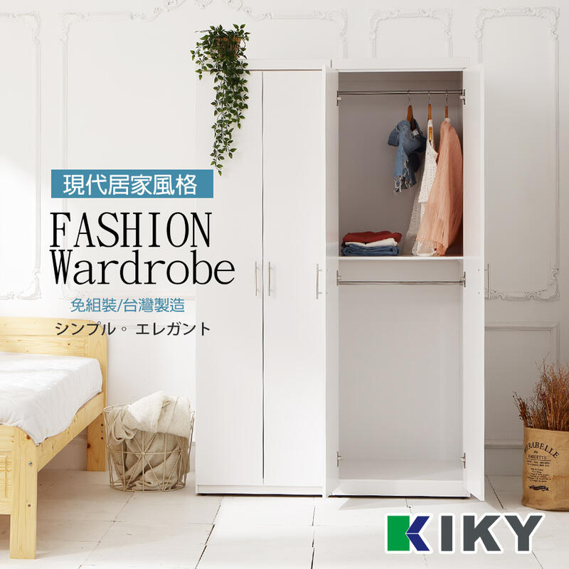 【衣櫃】【KIKY-北歐風】愛美時尚2尺雙吊開門衣櫃/衣櫥 收納櫃 (免組裝.全新品) 白色、黑色