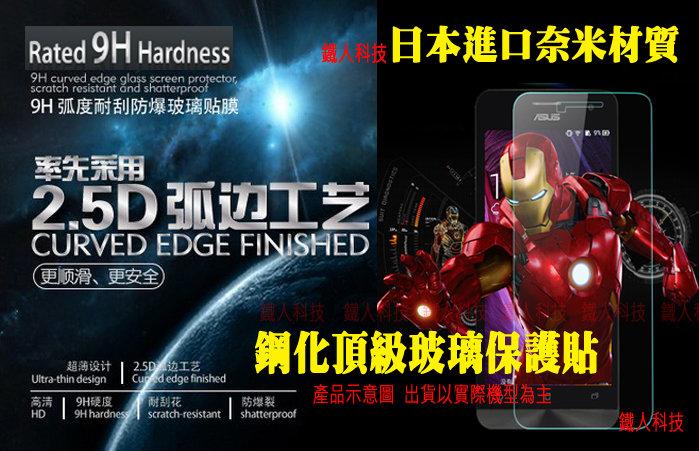 【鐵人科技】華碩 Asus ZenFone 5 Z5 A500CG A501CG 專用奈米防爆鋼化玻璃貼 9H