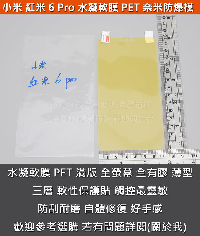 GMO 5免運小米 紅米 6 Pro PET 水凝膜 PET 奈米防爆軟膜 全螢幕 滿版 軟膜 奈米軟性保護貼
