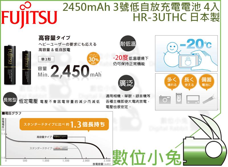 數位小兔【FUJITSU富士通 HR-3UTHC 】低自放充電電池 3號4入 AA 2450mAh 日本製 回充500次