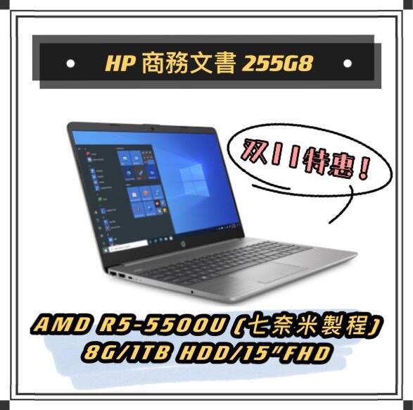 hp 255g8 r5 5500u