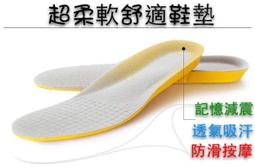 ☆鞋墊哥☆記憶鞋墊☆柔軟舒適☆透氣吸汗☆現貨供應☆不必等☆