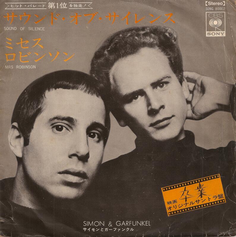 Mrs. Robinson - Simon ＆ Garfunkel（7"單曲黑膠唱片）日本盤