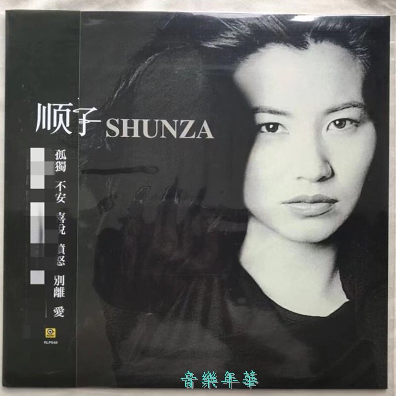 【音樂年華】順子 Shunza 同名/回家/永遠等待 LP 140g滾石唱片