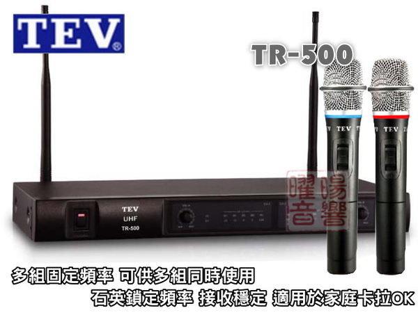 ~曜暘~TEV台灣電音TR-500 UHF單調諧雙頻道接收 無線麥克風組