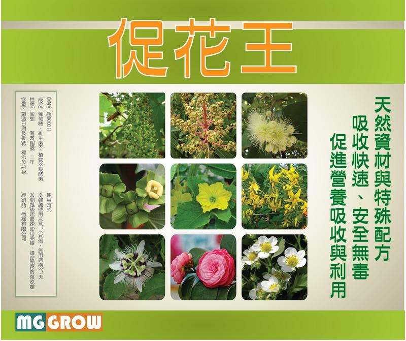 促花王 促進植物養分吸收，協助作物累積開花前驅物 1000ml裝