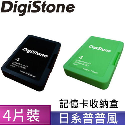 [出賣光碟] DigiStone 記憶卡 遊戲卡 收納盒 普普風 4片裝 SDHC/Micro SD/M2