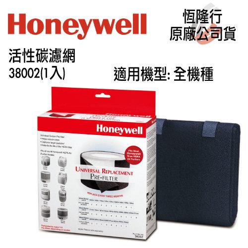 [讓圍爐多一分清新的氣氛] Honeywell 活性碳濾網 38002 (面交自取)