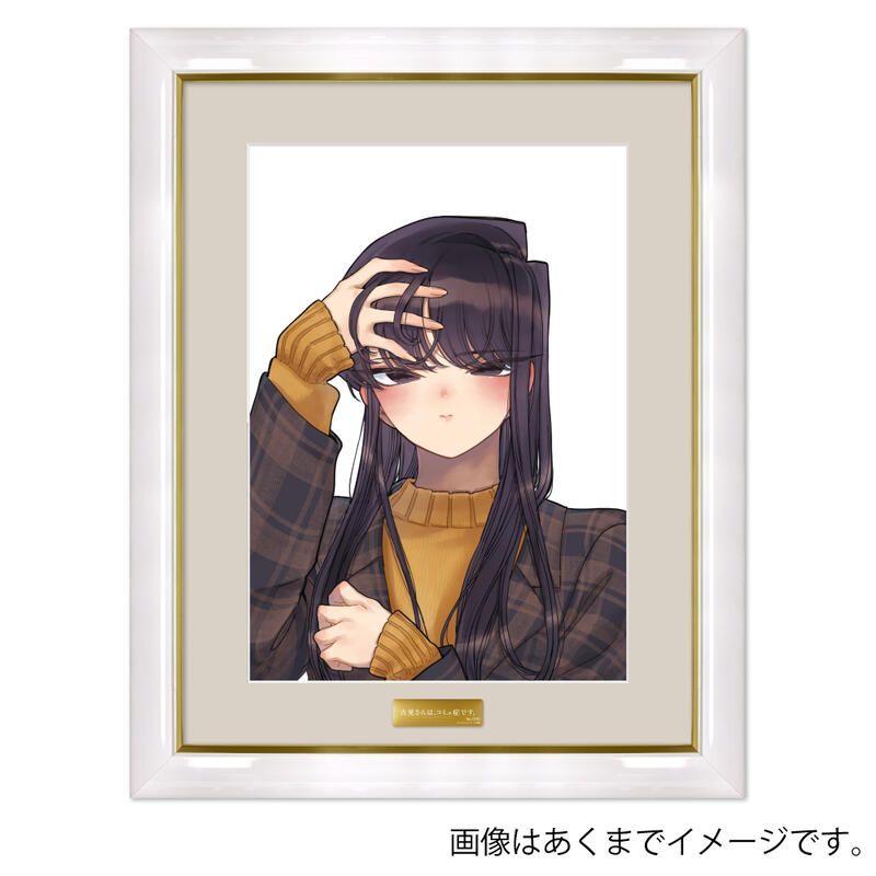 古見さんは、コミュ症です。』 複製原画