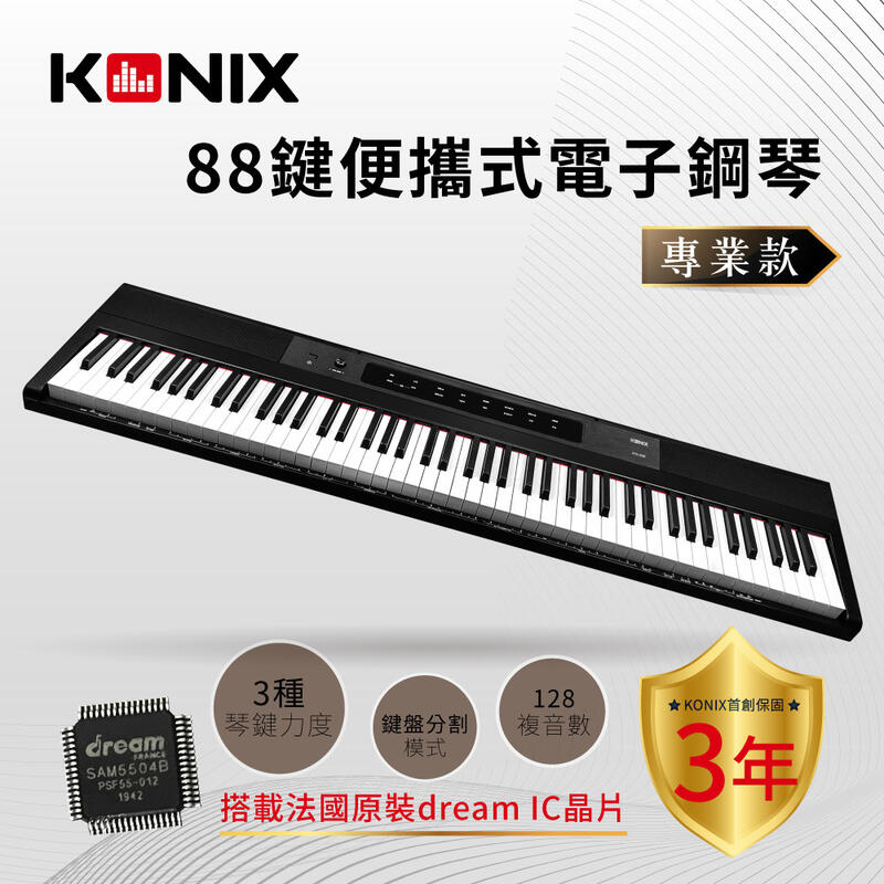 【KONIX】88鍵便攜式電子鋼琴(S200) 數位鋼琴全配組 (含電子琴立架/防塵罩)