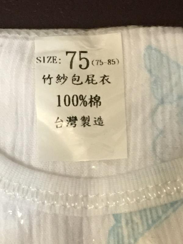 臺灣製造～竹紗包屁衣尺寸：75（肩到檔40公分）85（肩到檔41公分）