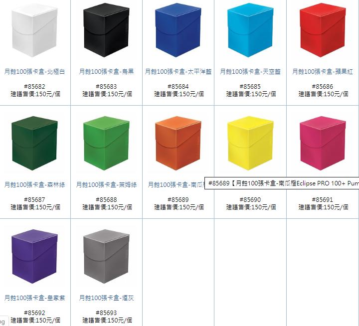 實體店面 多色可選 Ultra Pro 全新月蝕純色100張卡盒 指揮官玩法首選牌盒 Deck Box
