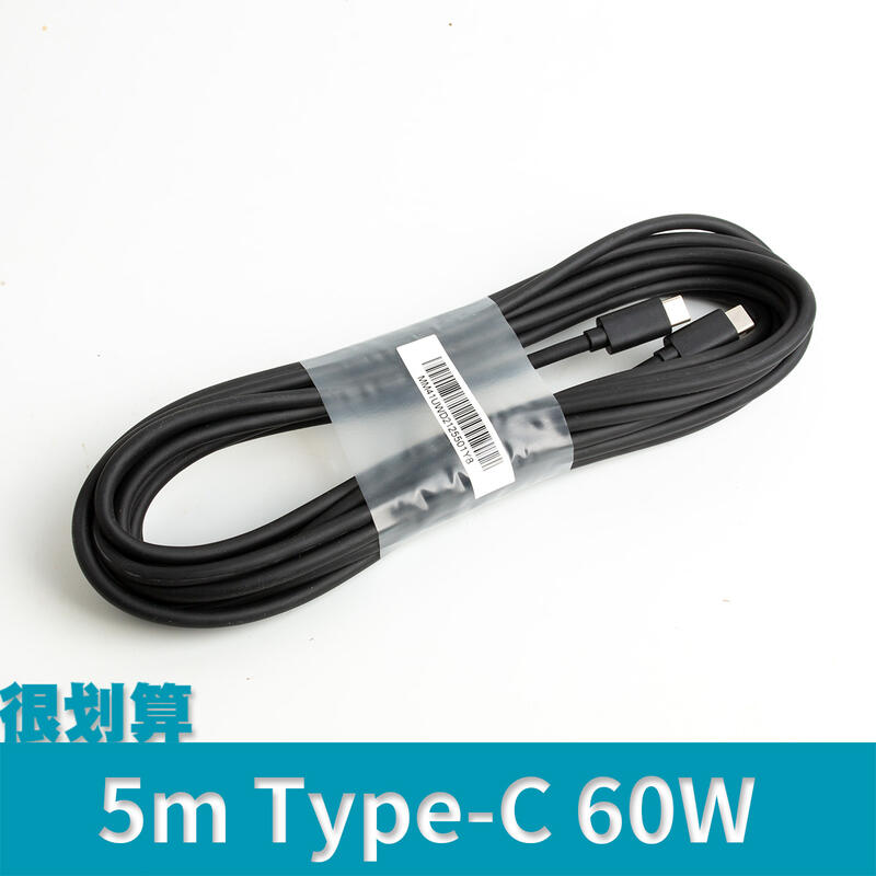 [很划算] 5m TypeC PD 傳輸線 雙公頭 ctoc USB 3A 60W Type-C 充電線