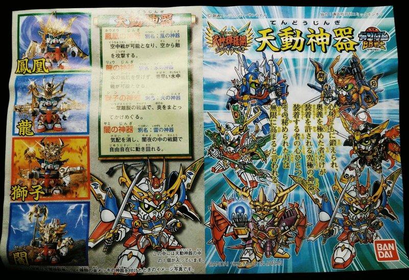 SDガンダムBB戦士 天動神器 ゴールド、シルバー 8種セット SDガンダムBB戦士 天動神器 ゴールド、シルバー 8種セット