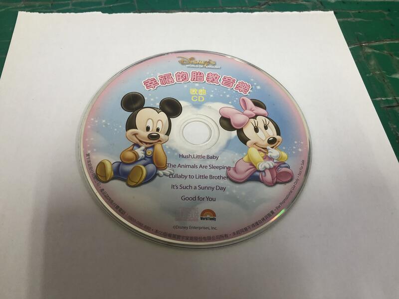 二手裸片 CD 專輯 寰宇 迪士尼 幸福的胎教音樂 CD <Z118>