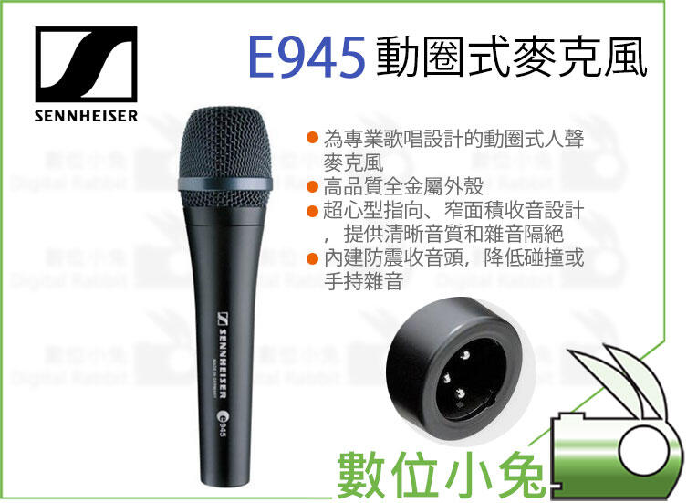 數位小兔【Sennheiser E945 森海塞爾動圈式麥克風】超心型動態麥克風