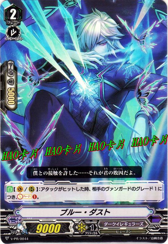 【HAO卡片】V-PR/0044 PR 藍色粉塵《不法》