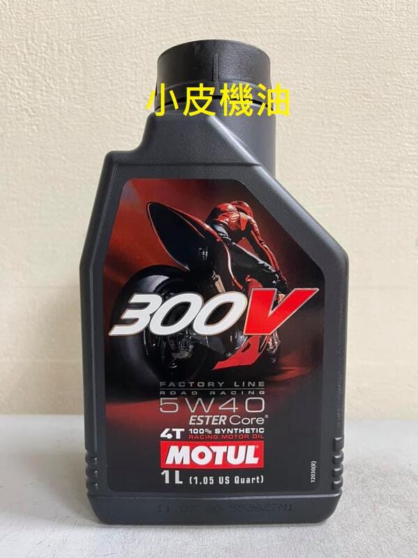 【小皮機油】每買四瓶送一張原廠貼紙 魔特 MOTUL 300V ROAD RACING 4T 5W40 5w-40