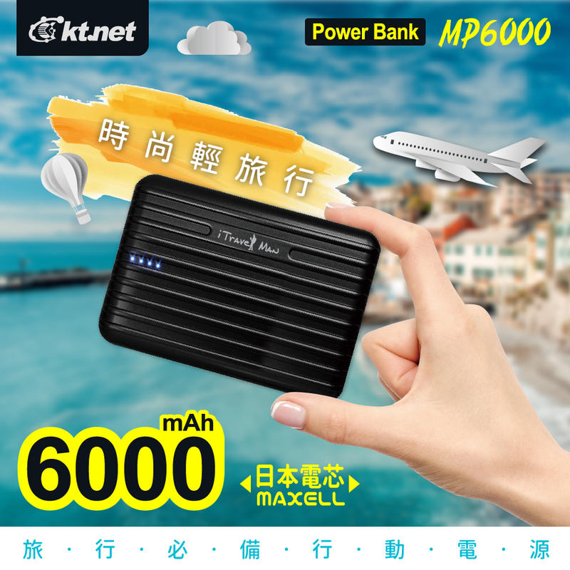 ~協明~ kt.net MP6000 旅行家2USB 快充行動電源 6000mAh / 台灣製造.日本電芯