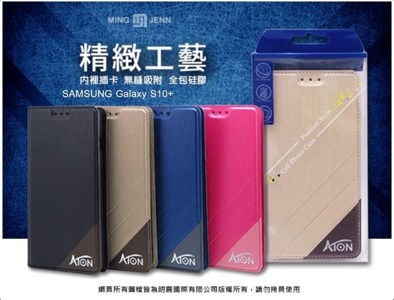 ATON 鐵塔系列 SAMSUNG Galaxy S10+ 手機皮套 隱扣 側翻皮套 可立式 可插卡 含內袋 手機套