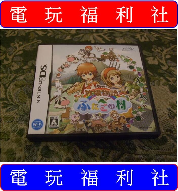 ● 現貨『電玩福利社』《正日本原版、盒裝、3DS可玩》【NDS】牧場物語 雙子村落