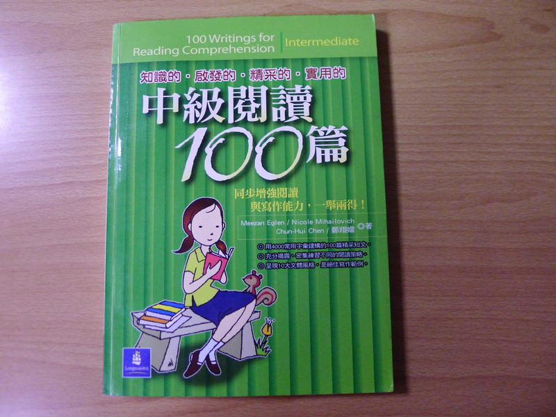 綠頭鴨書坊【庫存出清7折】《中級閱讀100篇-Meezan Eglen、Chun-Hui Chen、鄭翔嬬》朗文